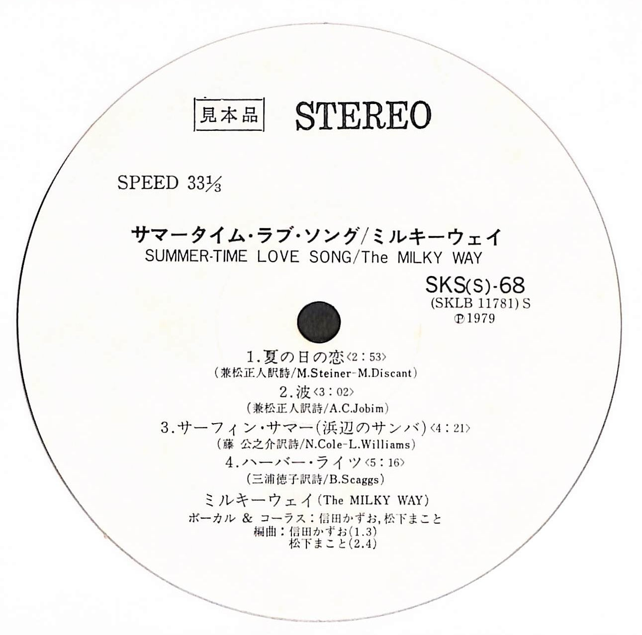 サマータイム・ラヴ・ソング