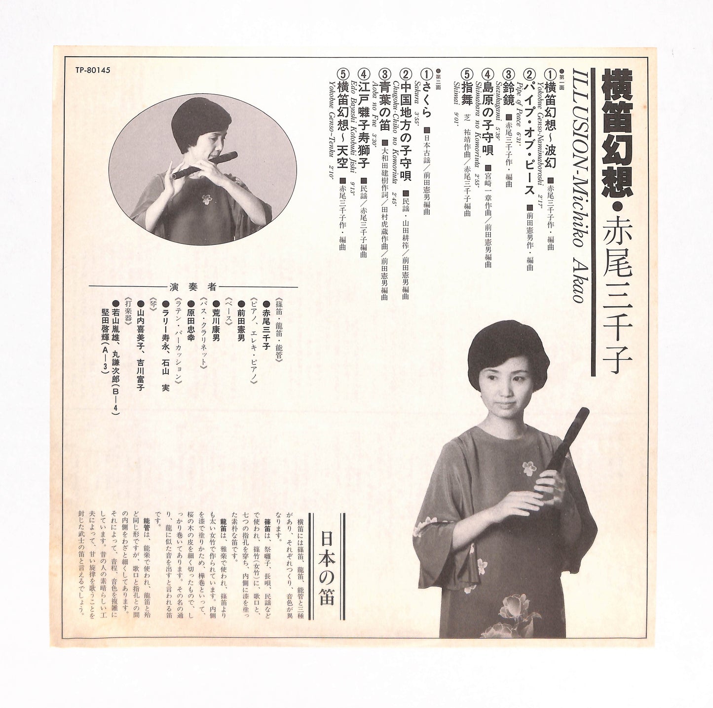 横笛幻想