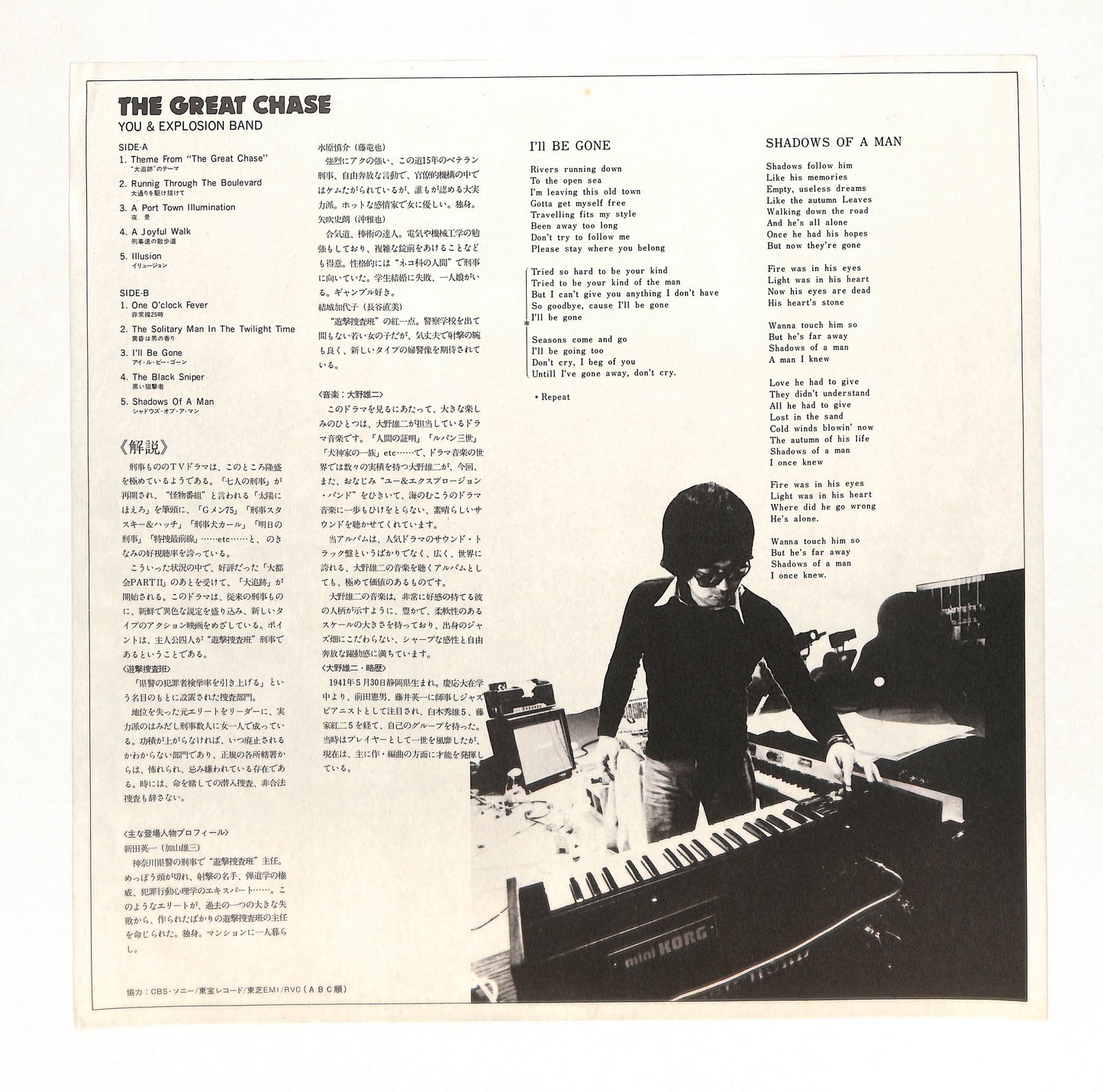 The Great Chase = 大追跡