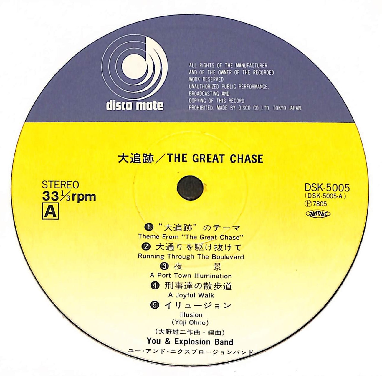 The Great Chase = 大追跡