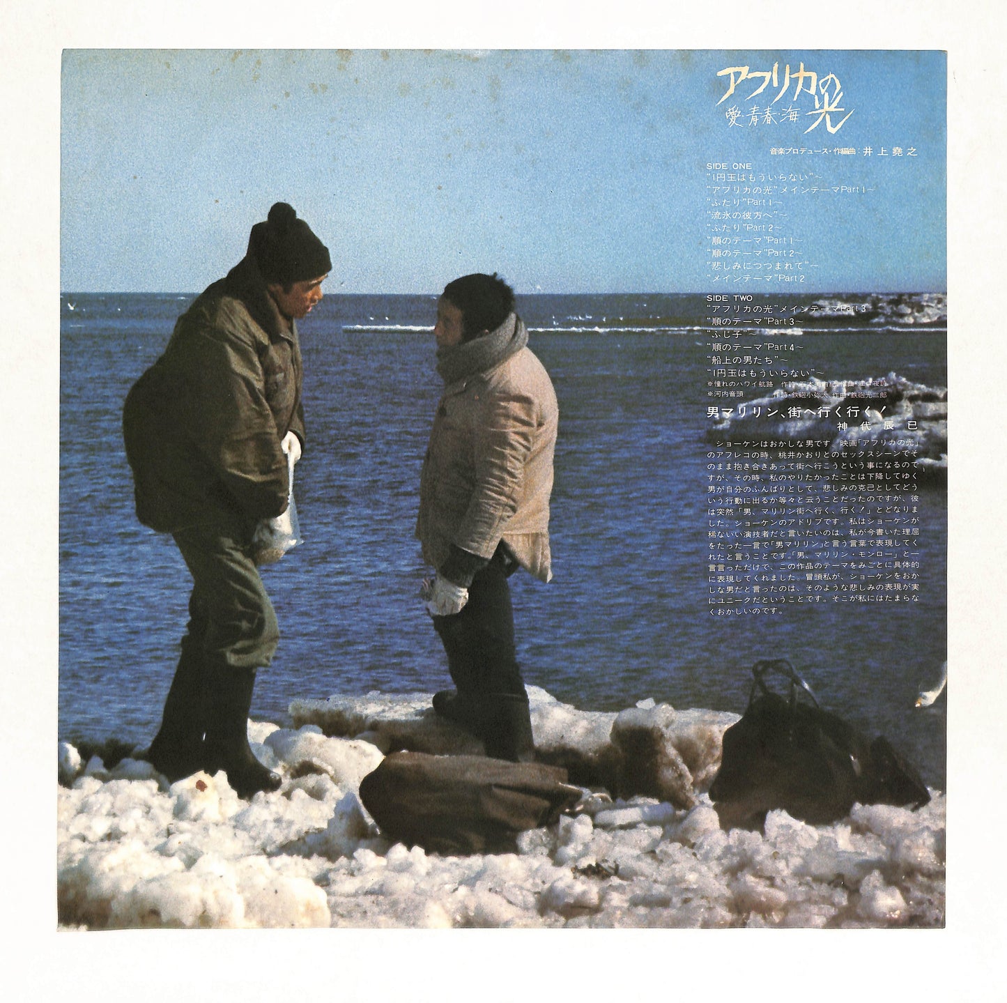 アフリカの光 愛・青春・海