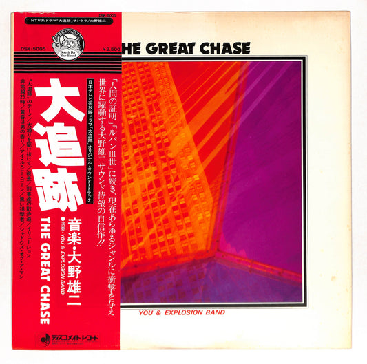 The Great Chase = 大追跡