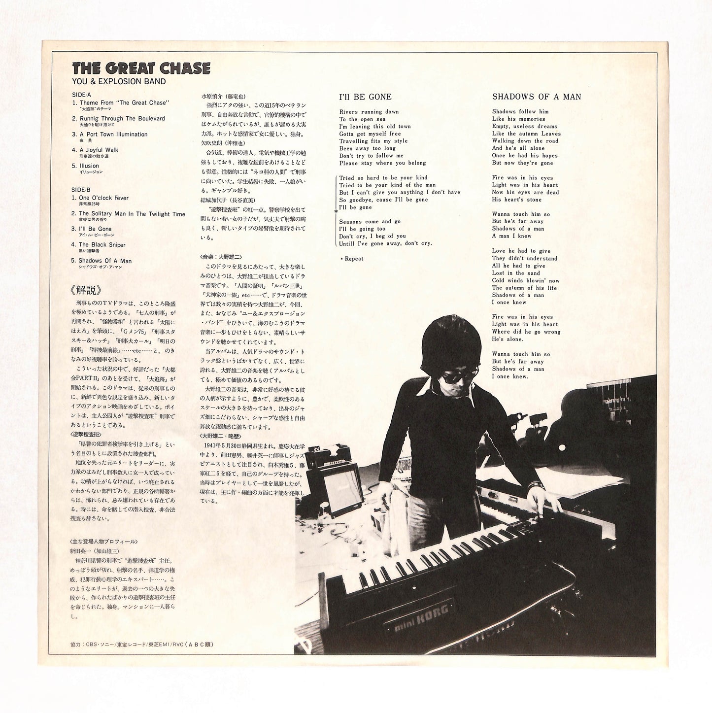 The Great Chase = 大追跡