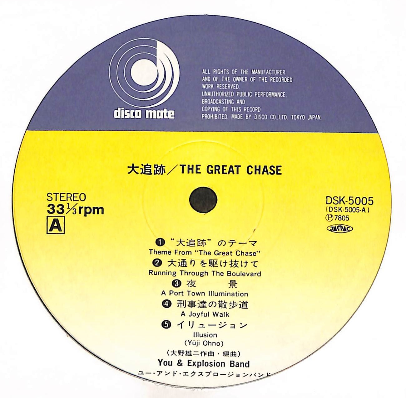 The Great Chase = 大追跡