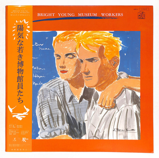 陽気な若き博物館員たち Bright Young Museum Workers