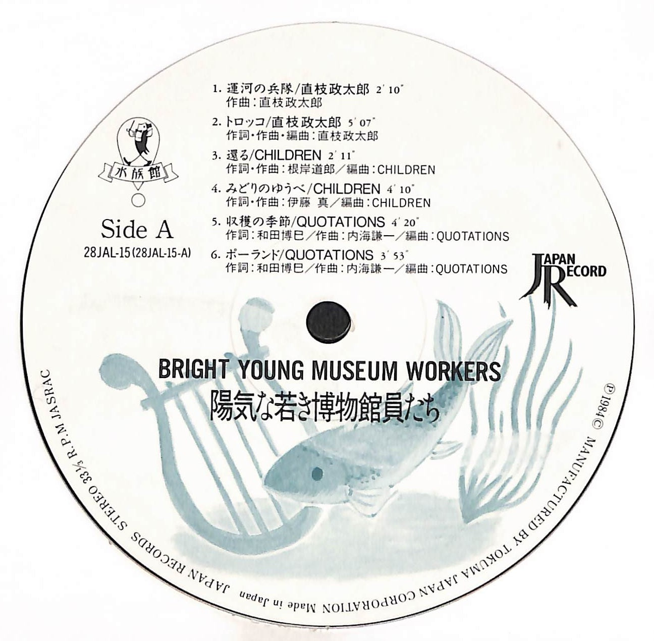 陽気な若き博物館員たち Bright Young Museum Workers