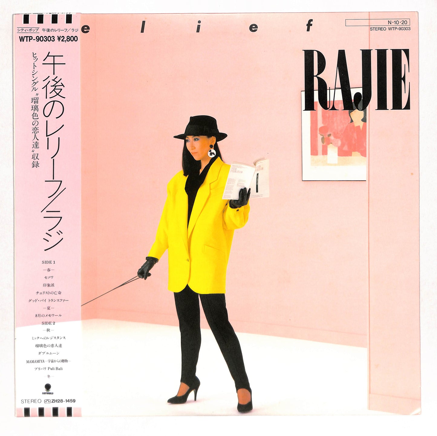 午後のレリーフ