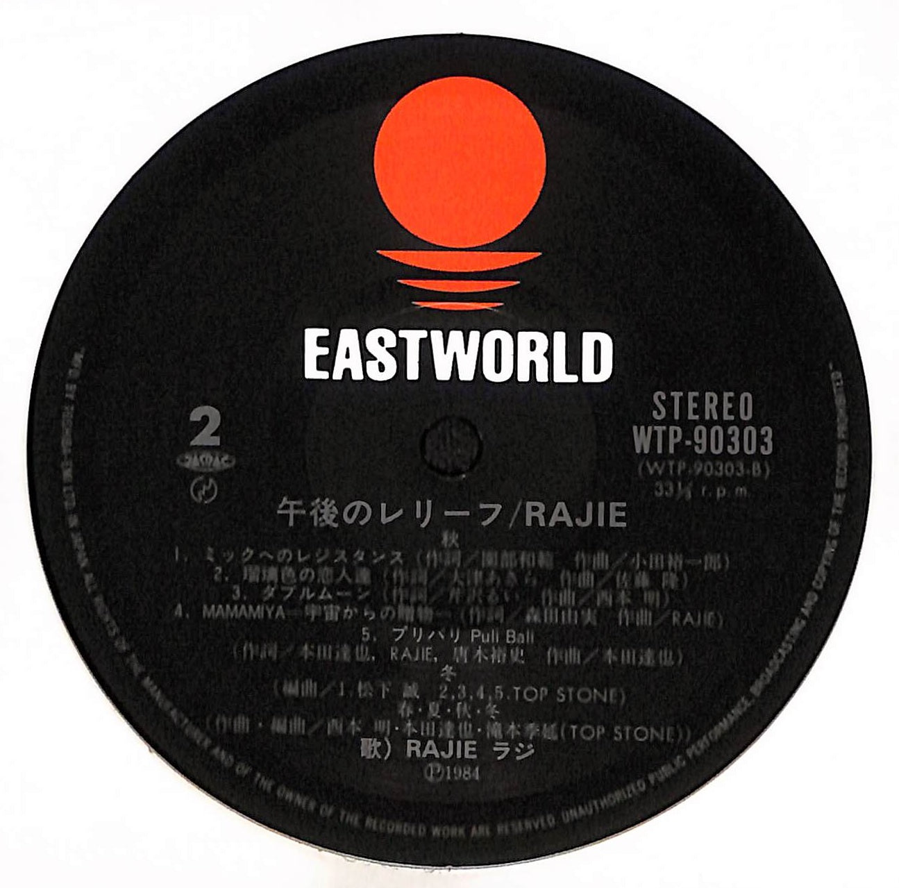 午後のレリーフ