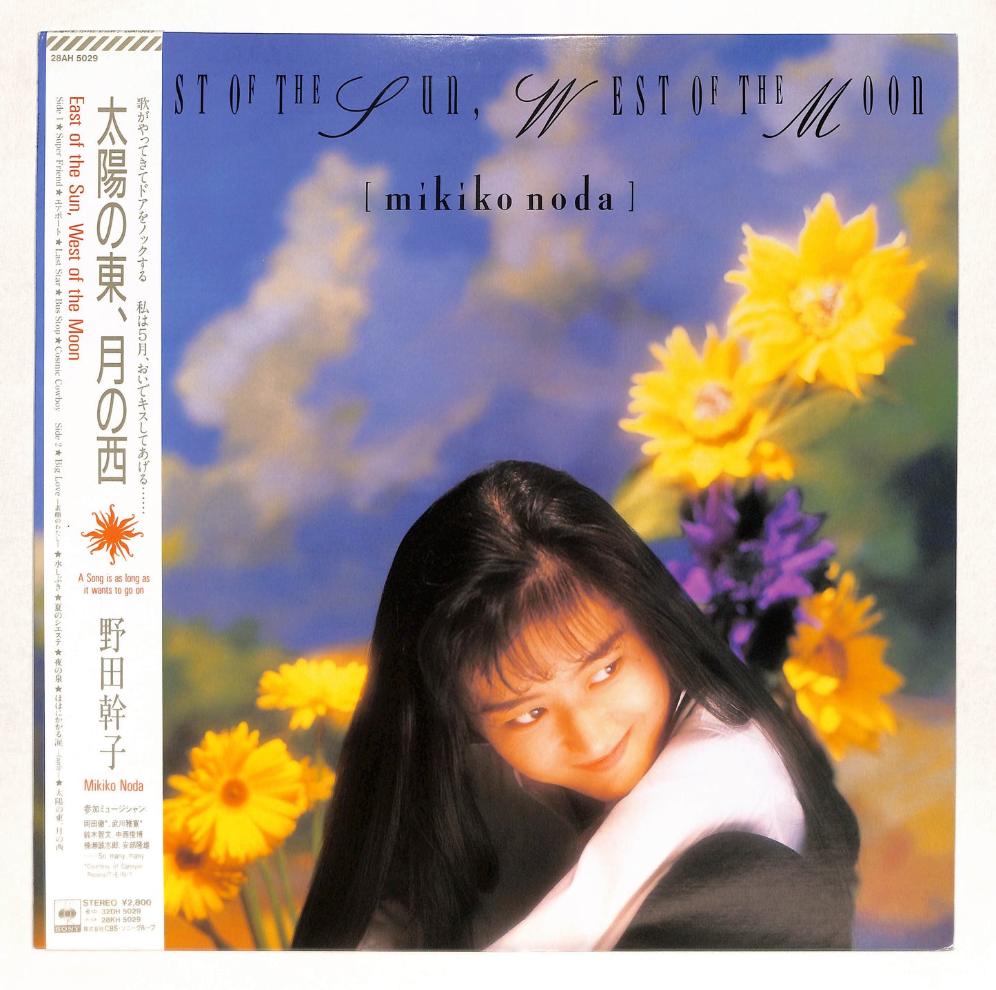 太陽の東、月の西