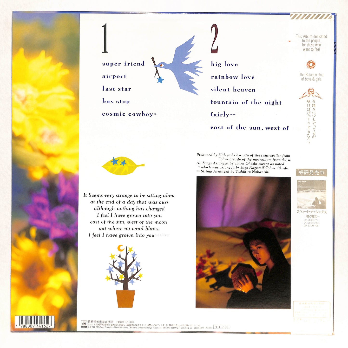 太陽の東、月の西