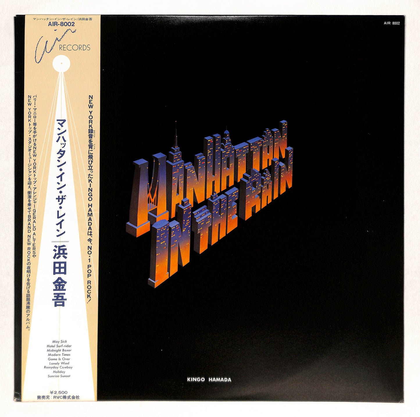 マンハッタン・イン・ザ・レイン