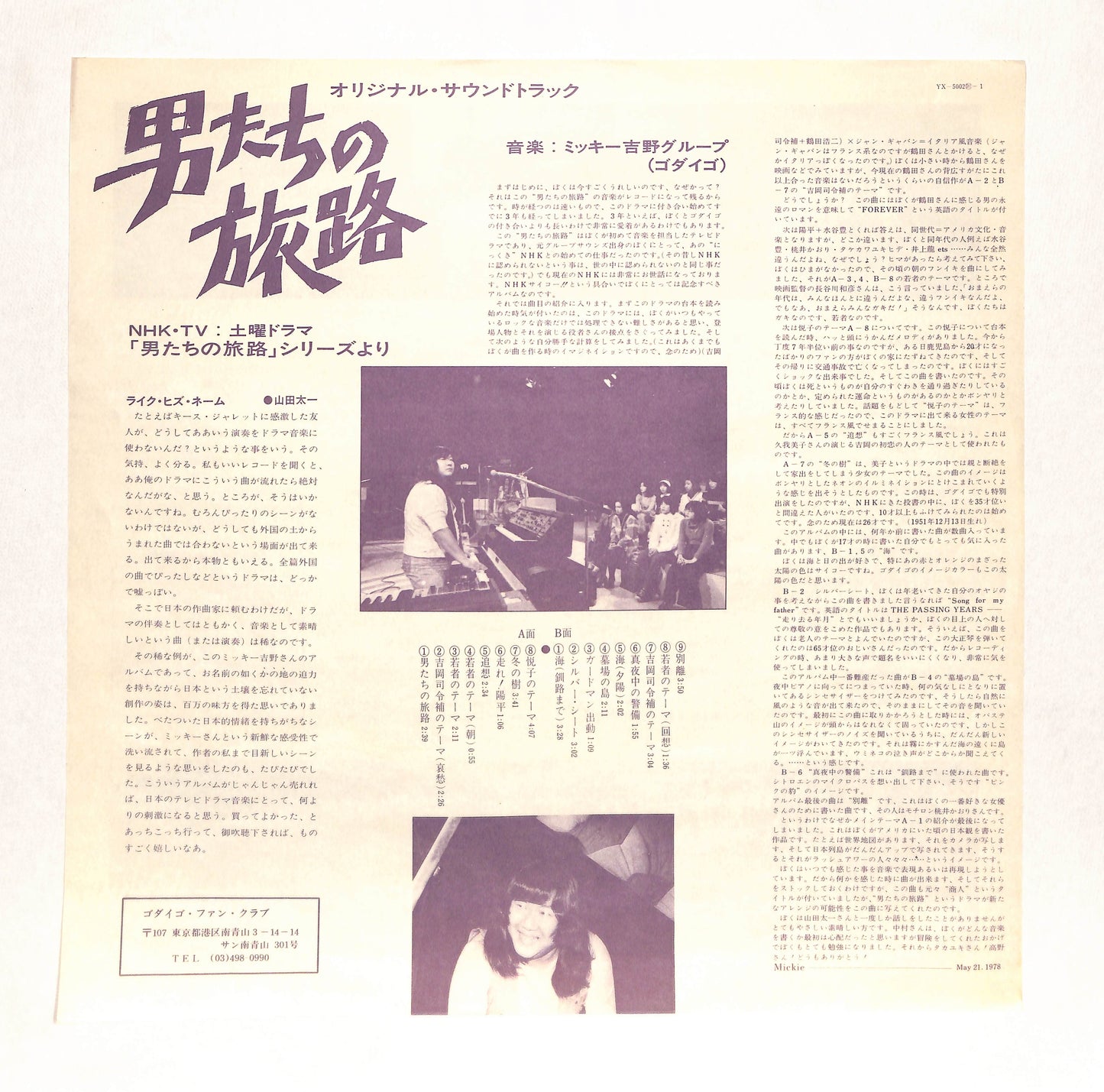 男たちの旅路 (Original Soundtrack)