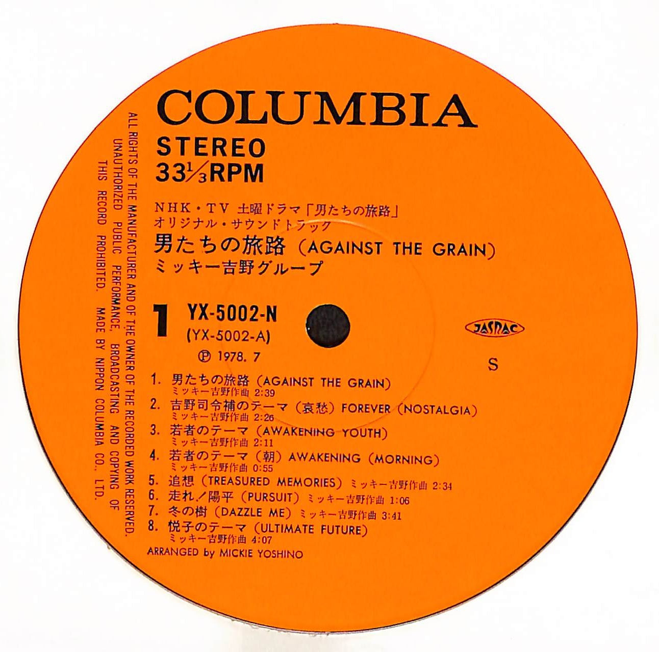 男たちの旅路 (Original Soundtrack)