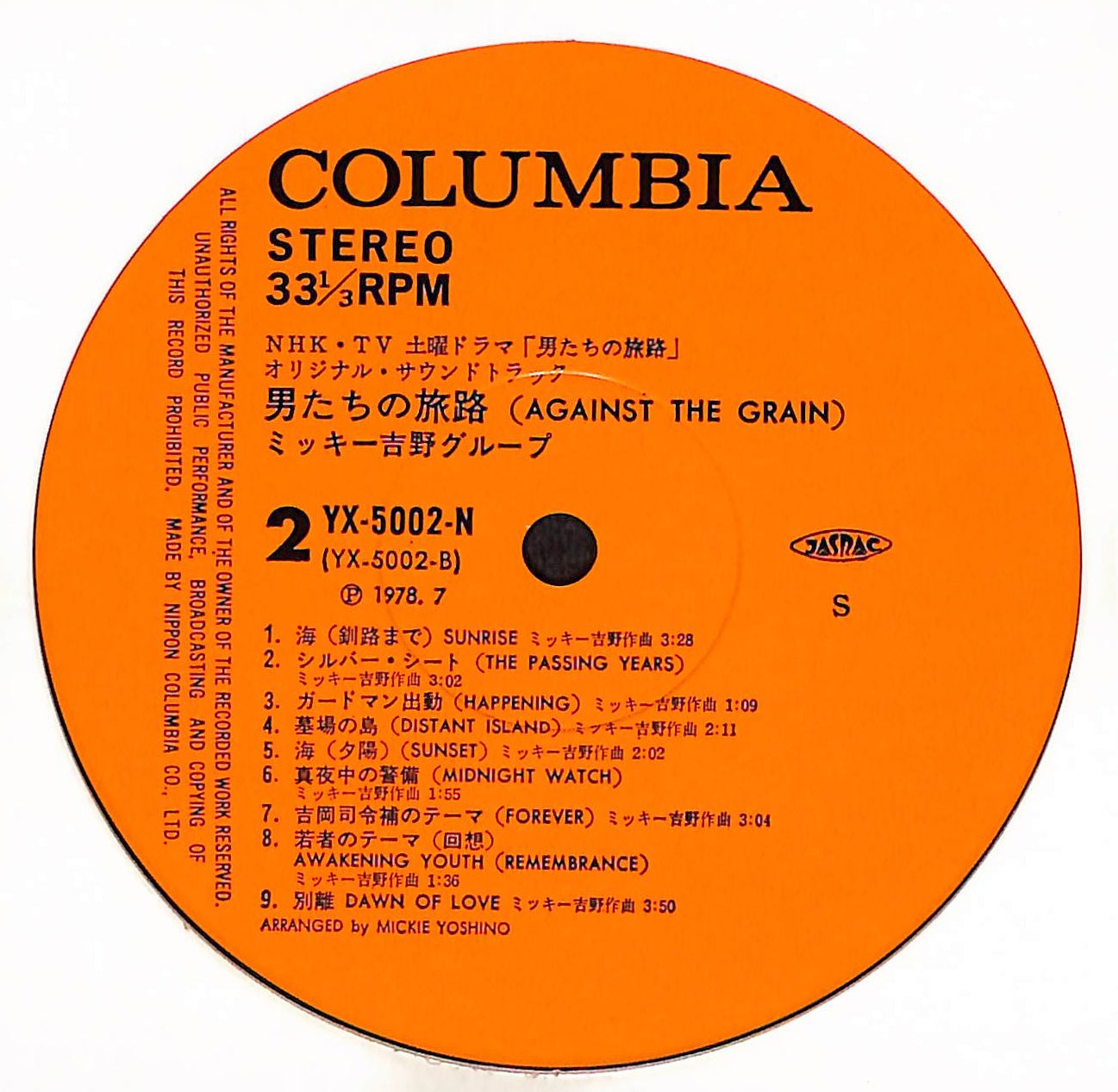 男たちの旅路 (Original Soundtrack)