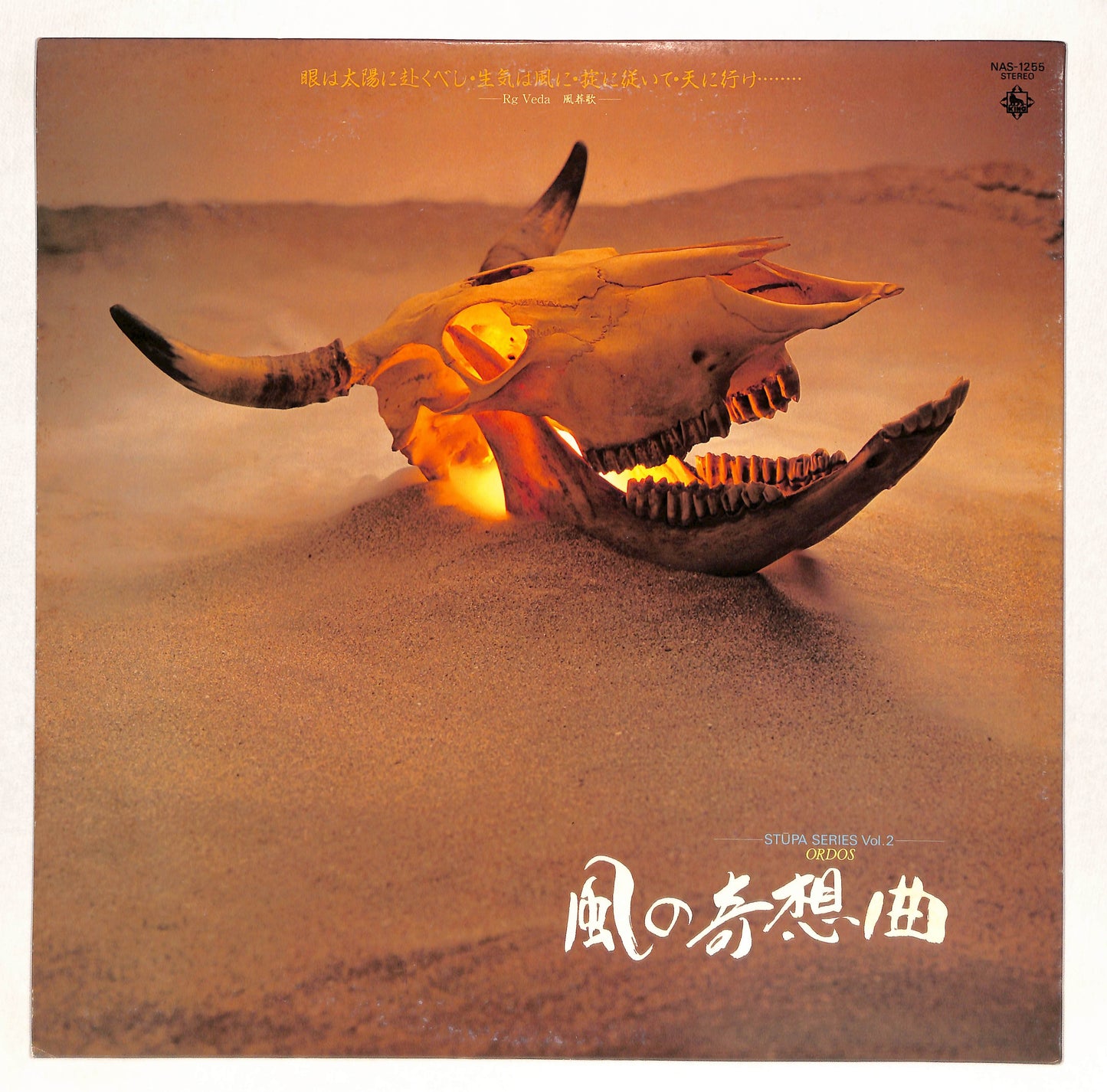 風の奇想曲 = Ordos