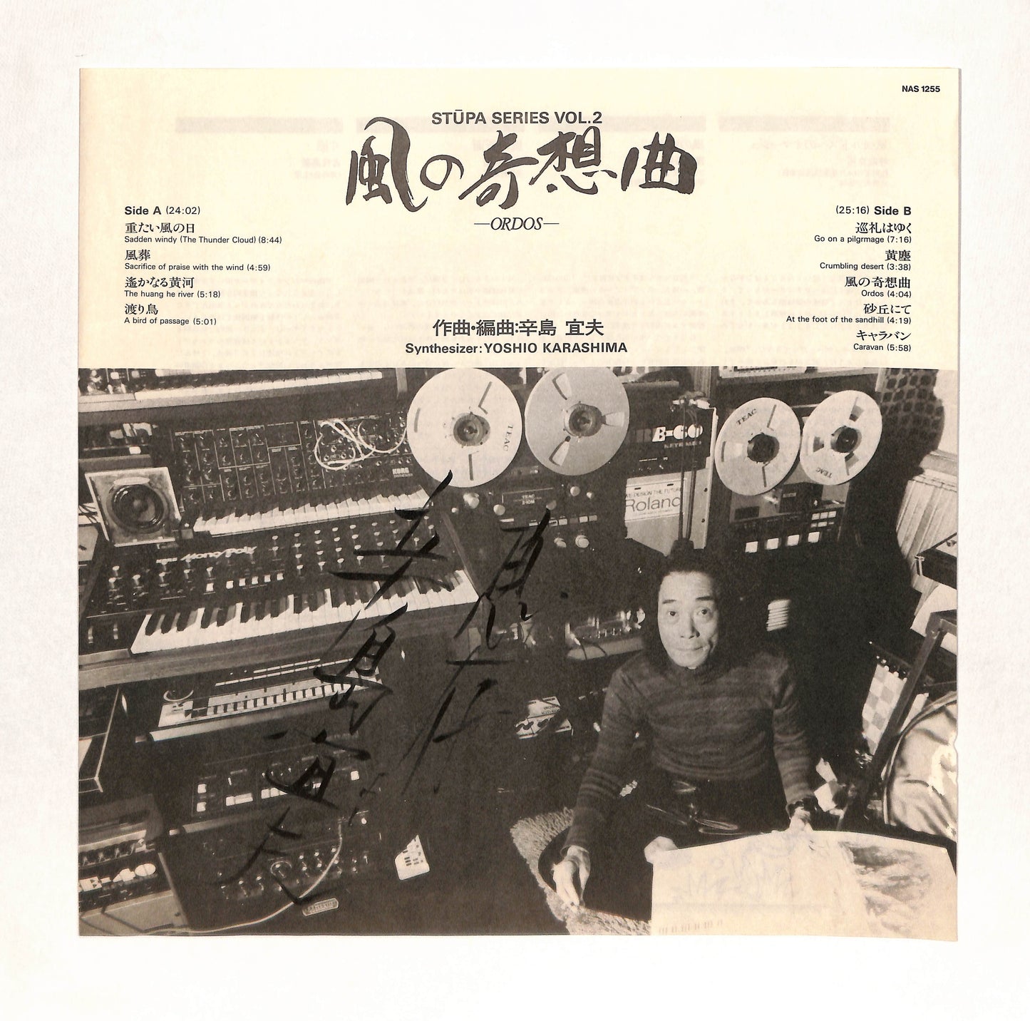 風の奇想曲 = Ordos