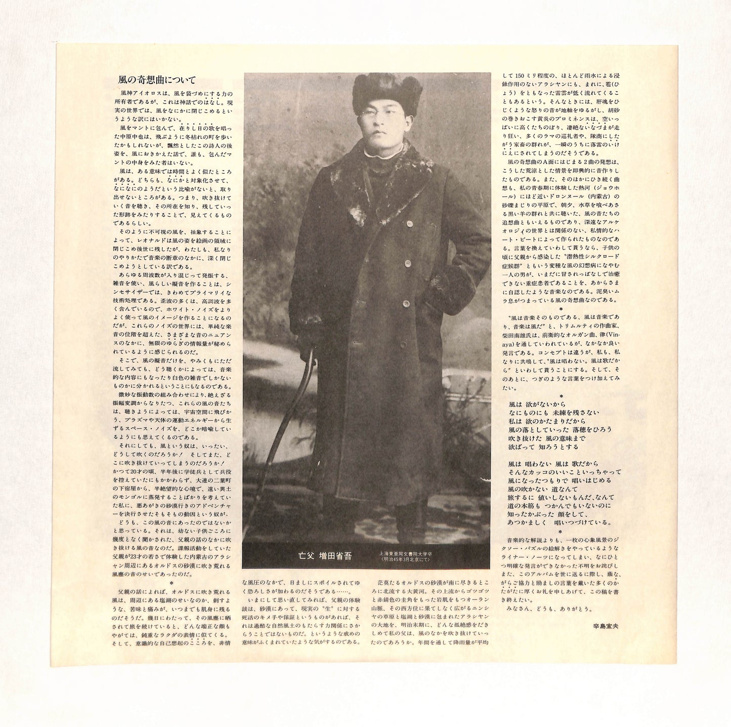 風の奇想曲 = Ordos