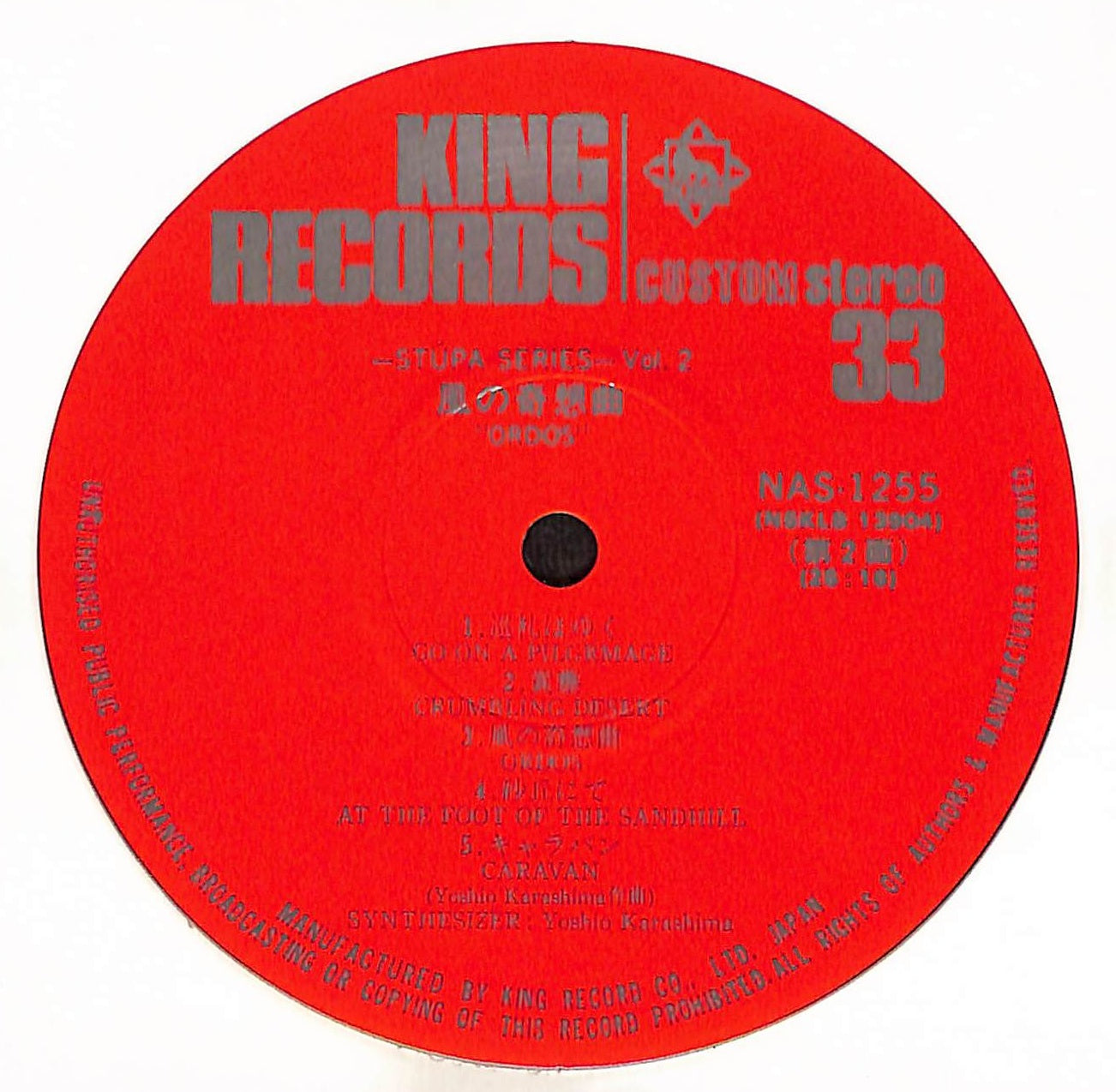 風の奇想曲 = Ordos