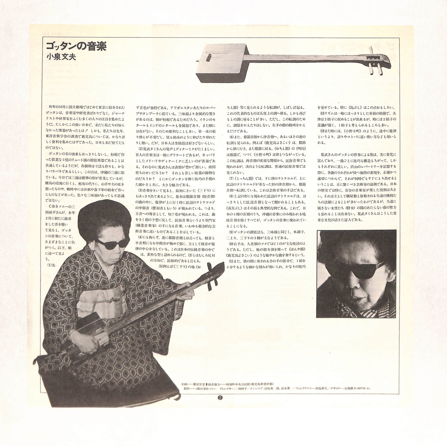 ゴッタン ～謎の楽器をたずねて～