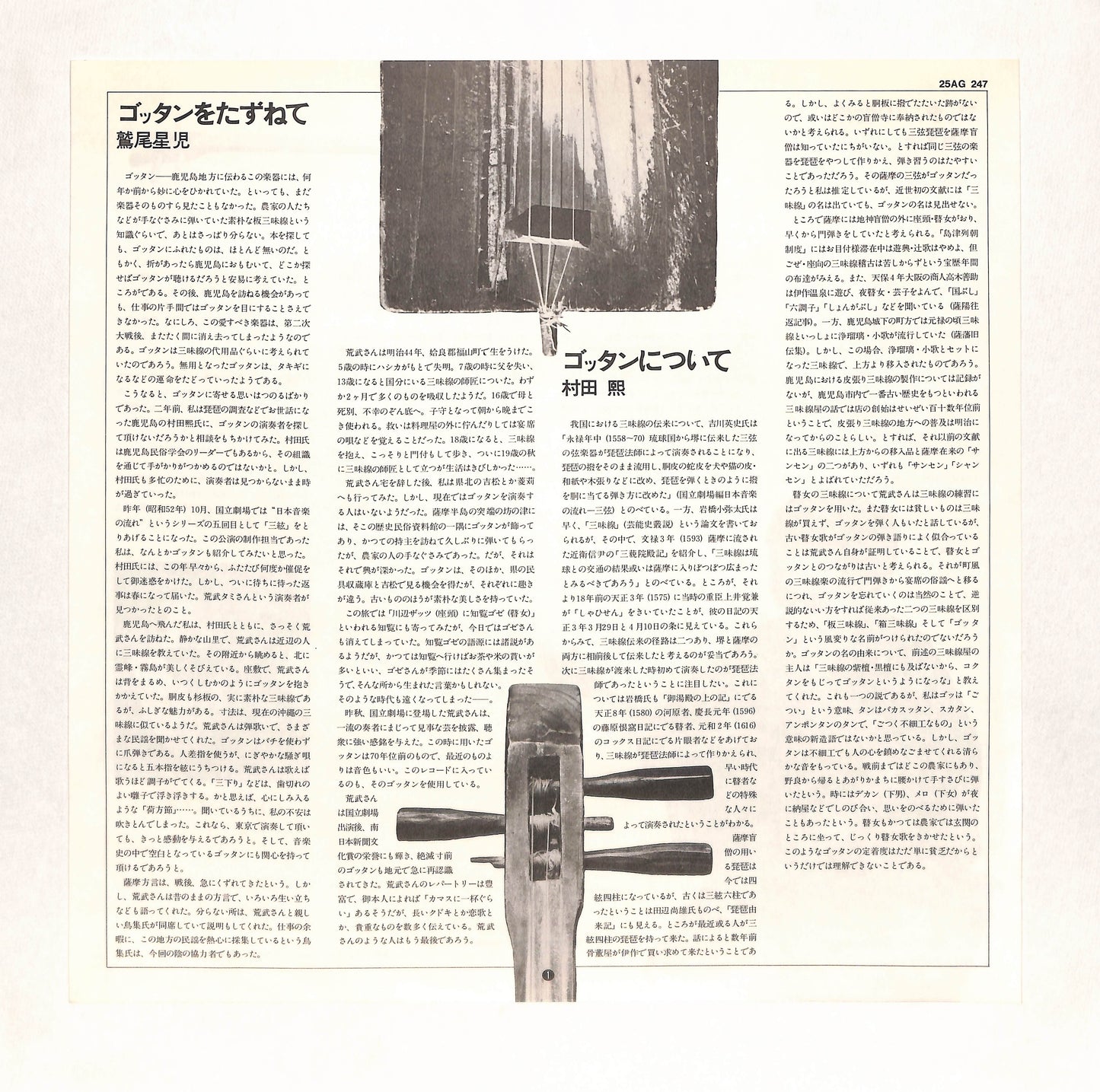 ゴッタン ～謎の楽器をたずねて～