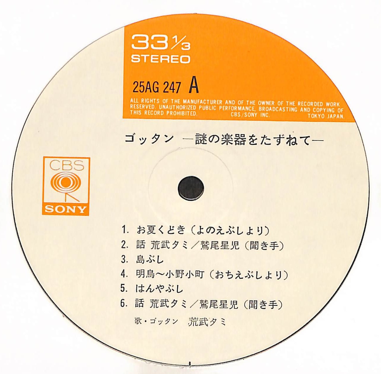 ゴッタン ～謎の楽器をたずねて～