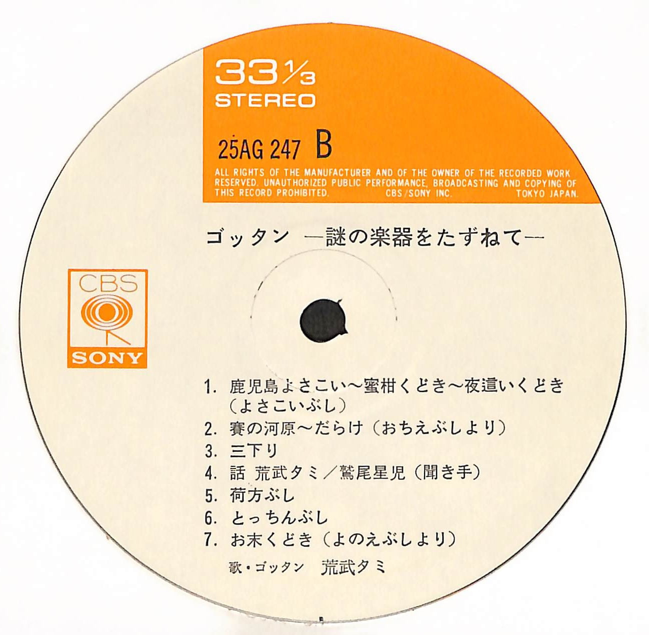 ゴッタン ～謎の楽器をたずねて～