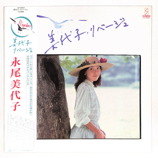 美代子・リバージュ