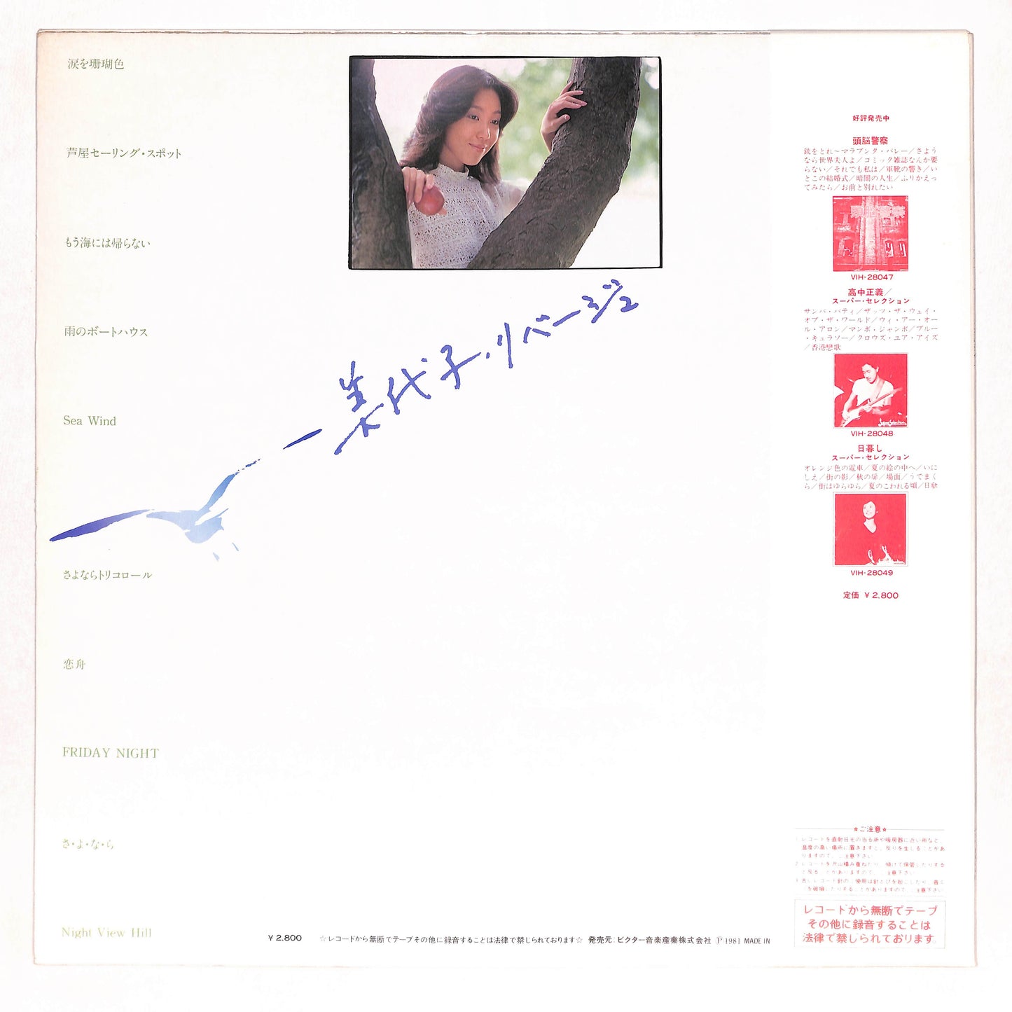 美代子・リバージュ