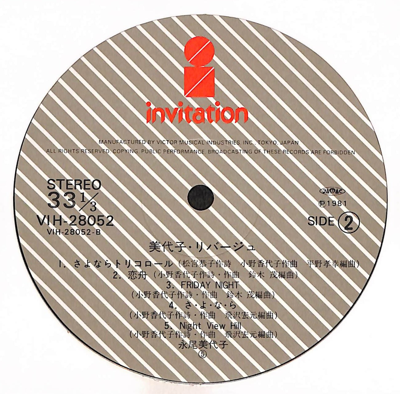 美代子・リバージュ