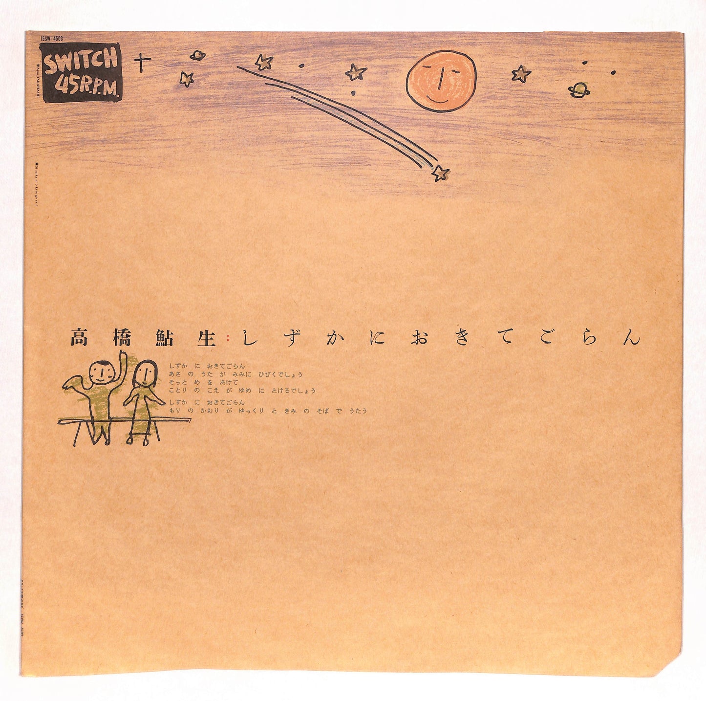 しずかにおきてごらん