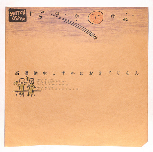 しずかにおきてごらん