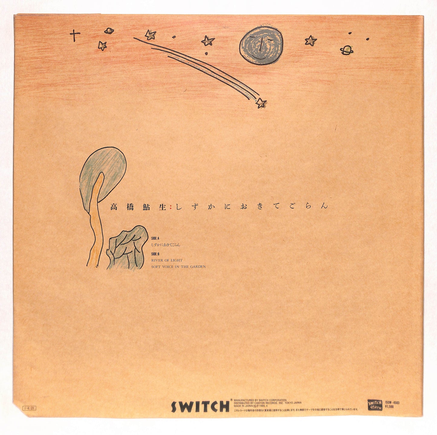 しずかにおきてごらん