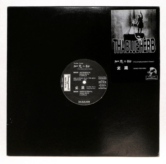 知恵の輪 / 北風