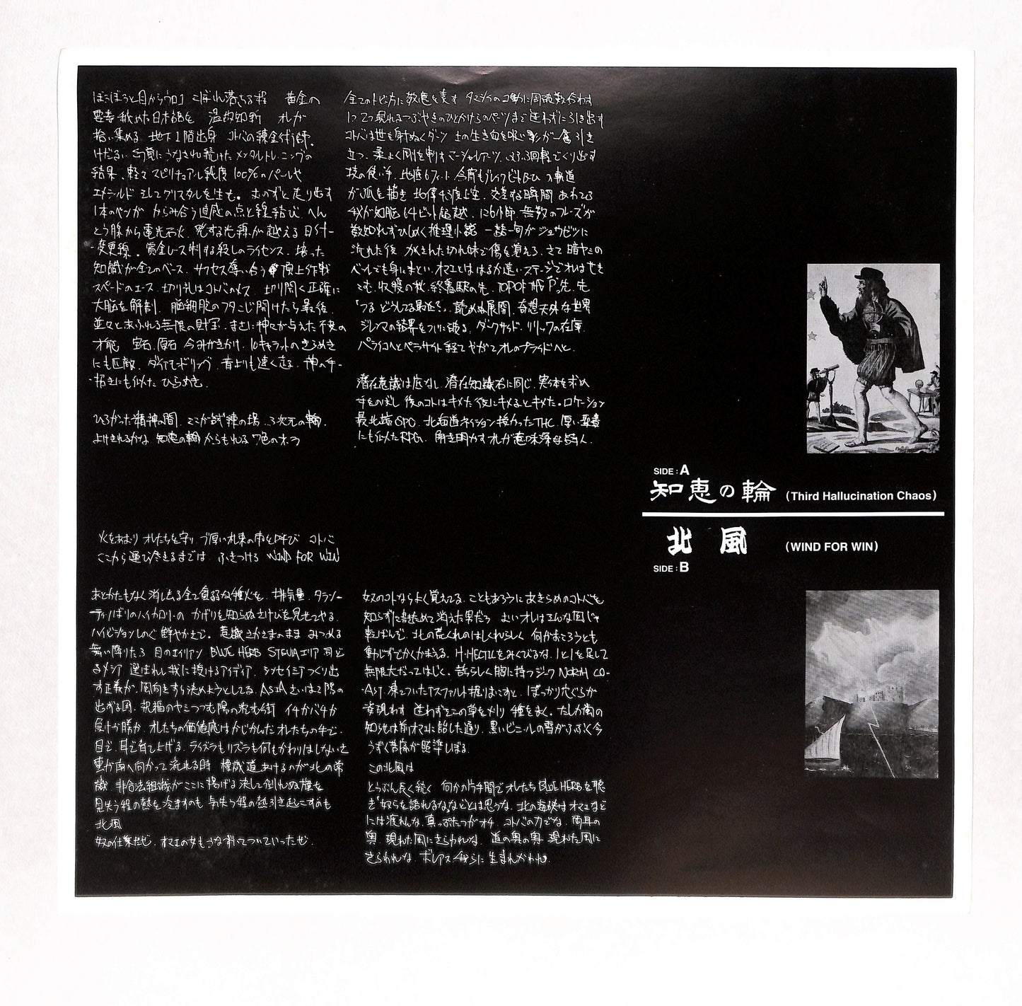 知恵の輪 / 北風