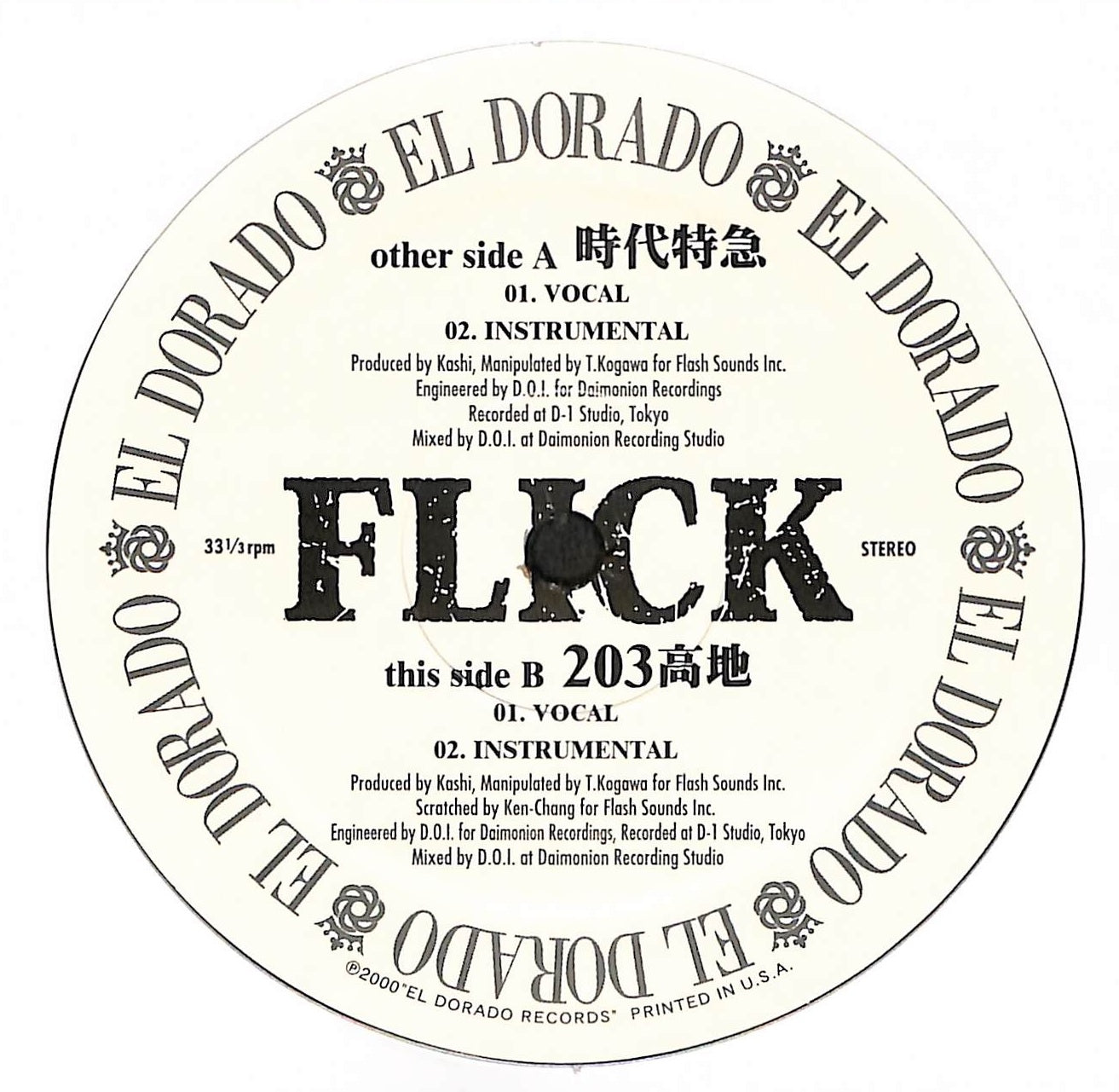 時代特急 / 203高地