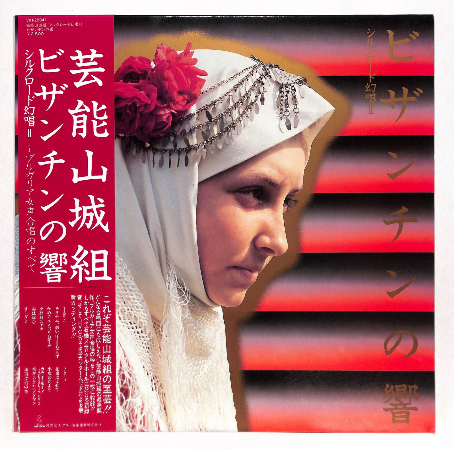 ビザンチンの響