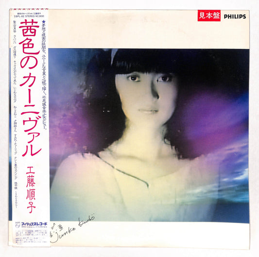 茜色のカーニヴァル