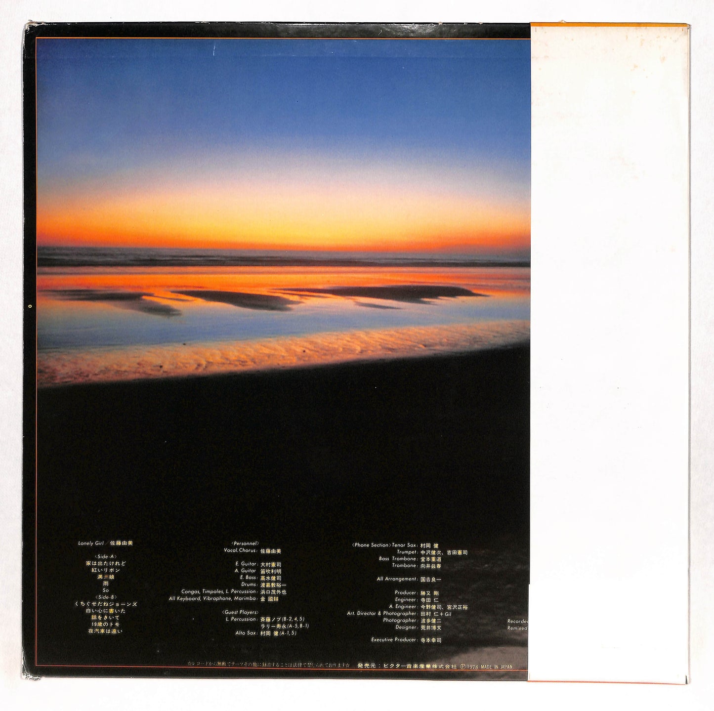 ロンリーガール