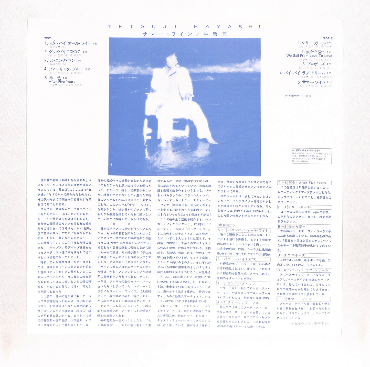 サマー・ワイン