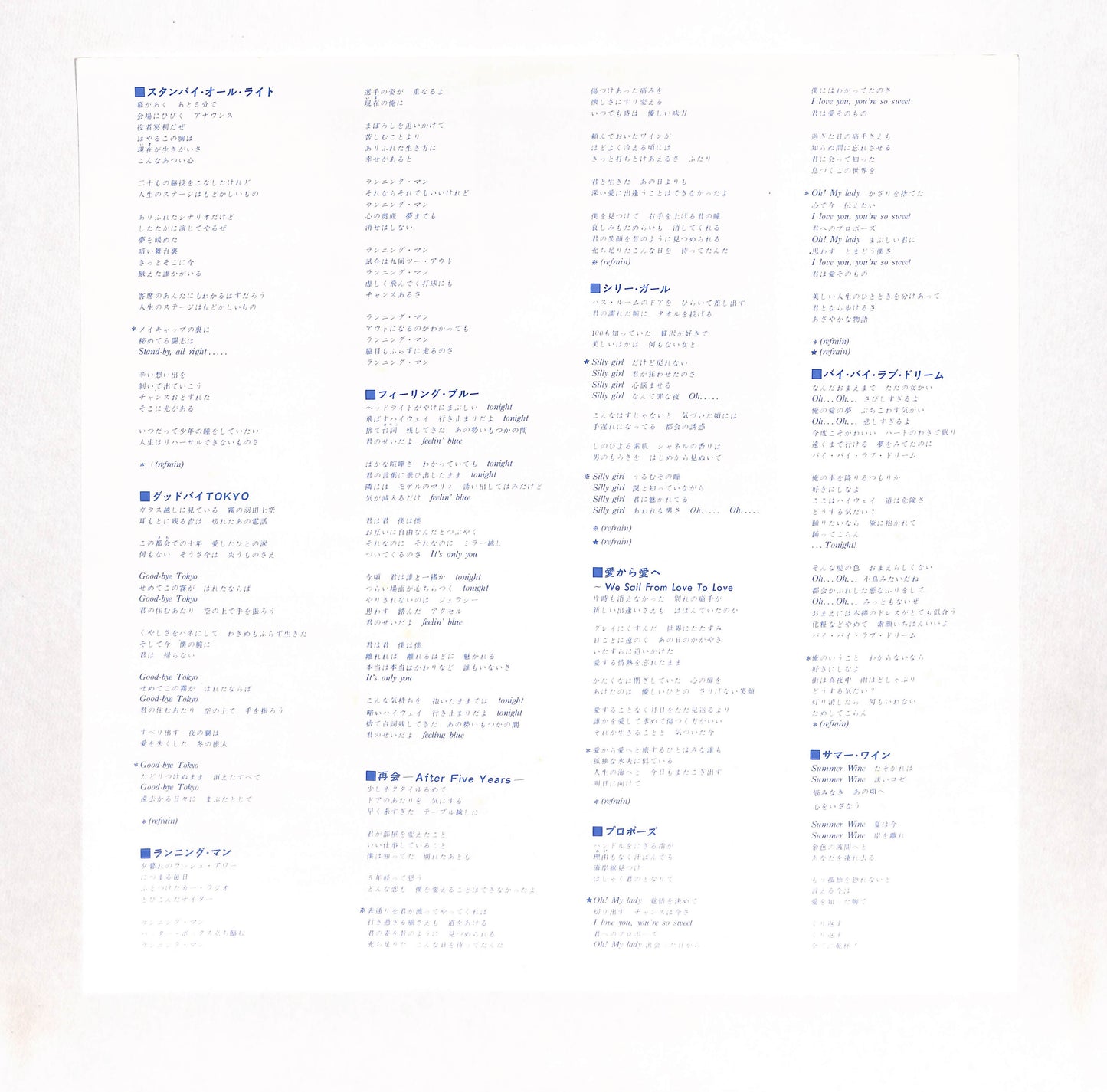 サマー・ワイン