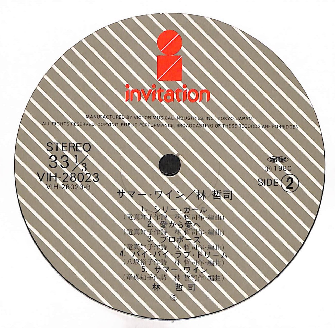 サマー・ワイン