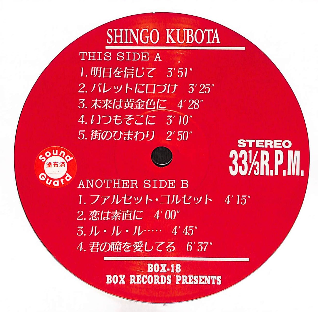 レ8 SHINGO KUBOTA LPレコード Shingo Kubota – ELLA ONLINE