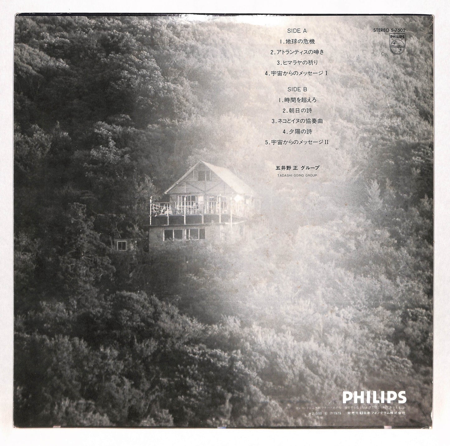 七次元よりの使者