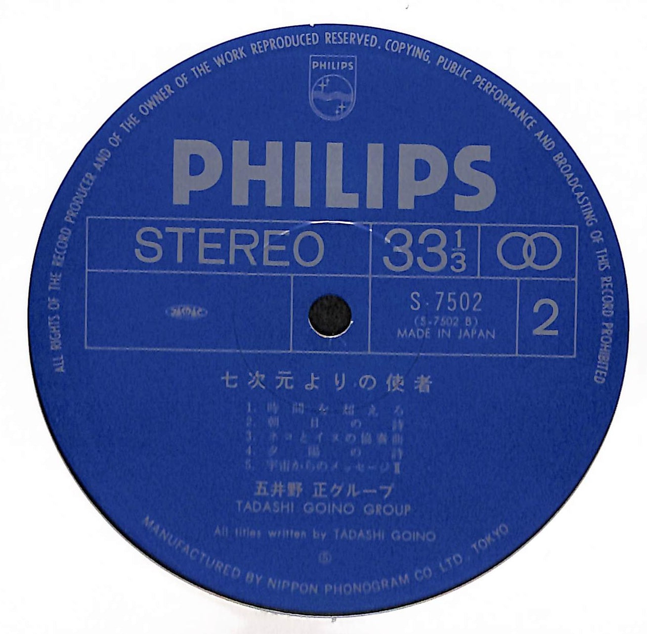 七次元よりの使者