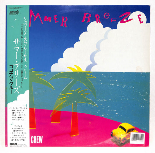 サマー・ブリーズ