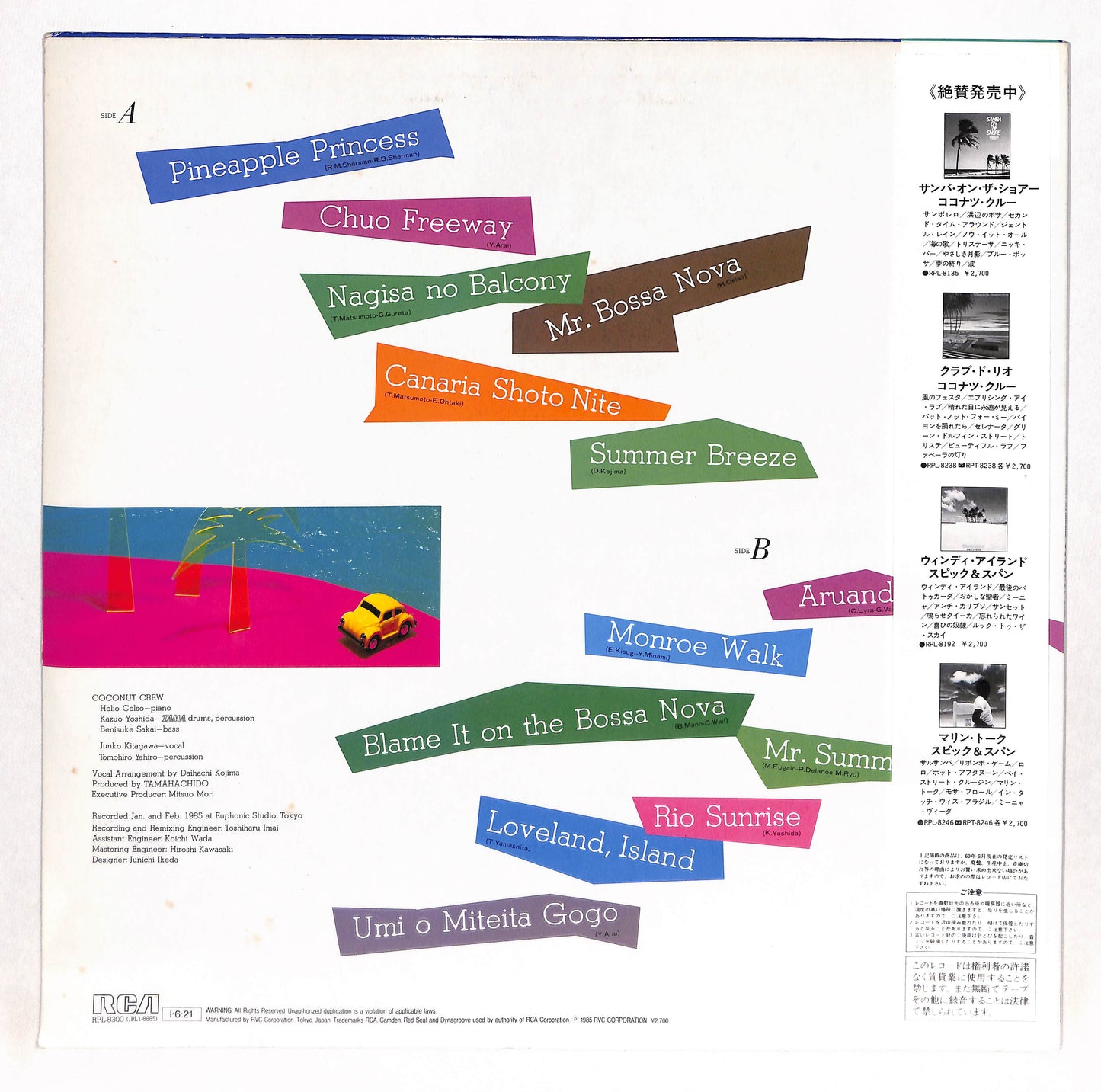 サマー・ブリーズ