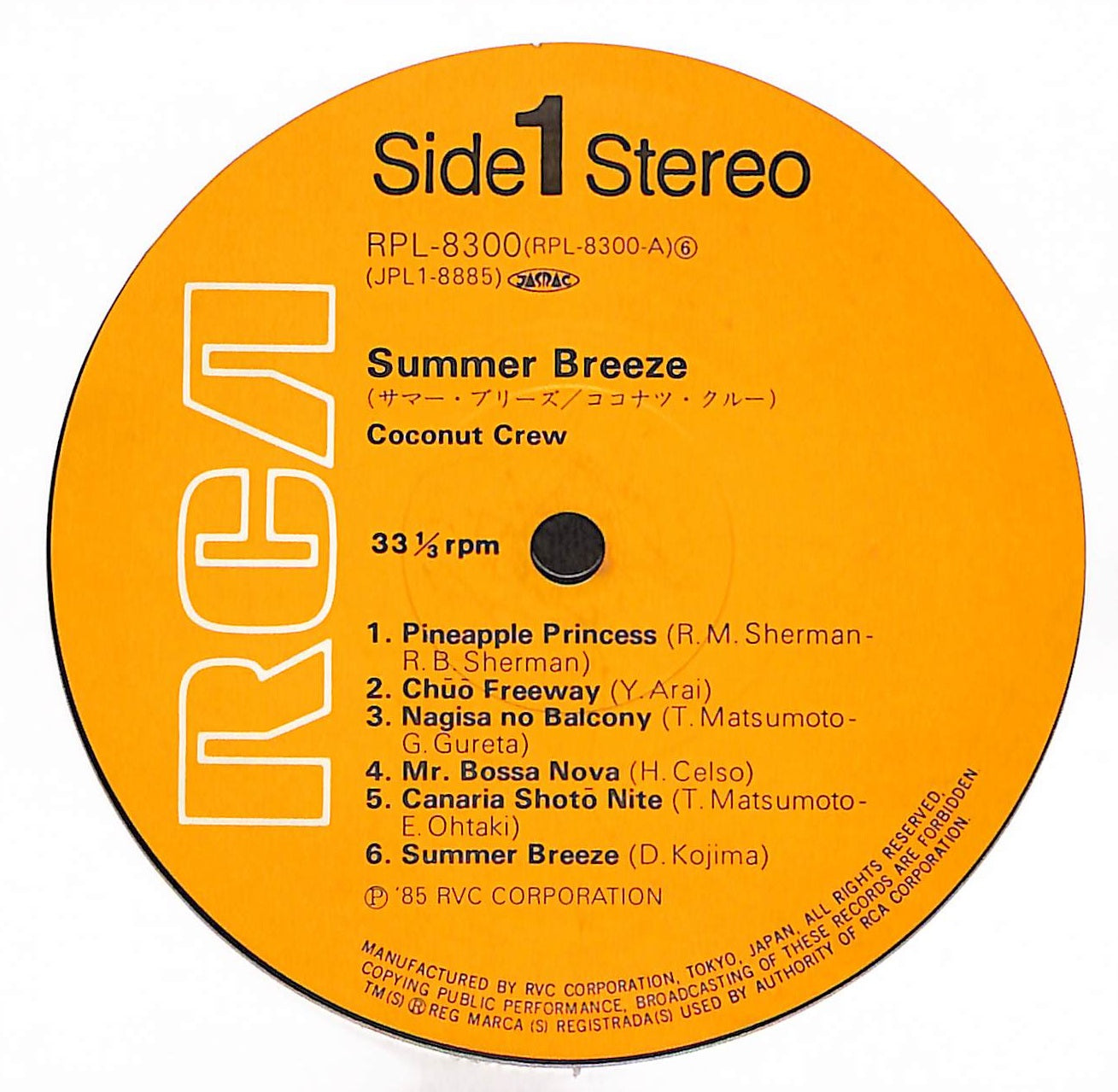 サマー・ブリーズ