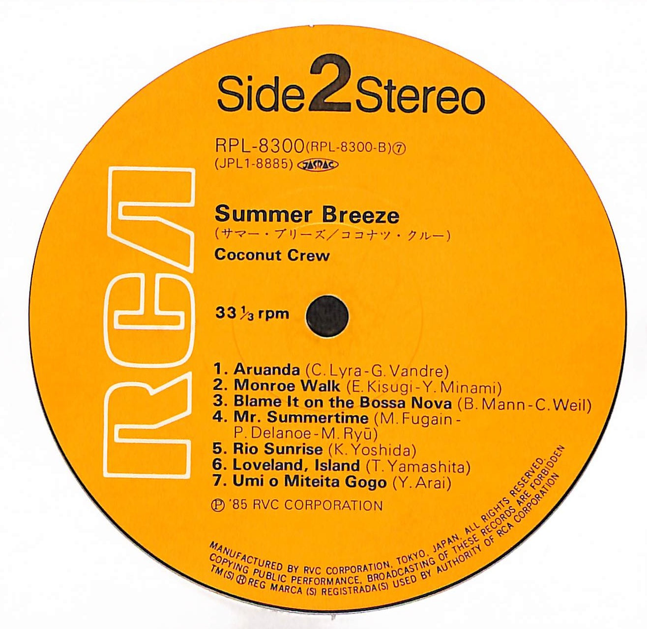 サマー・ブリーズ