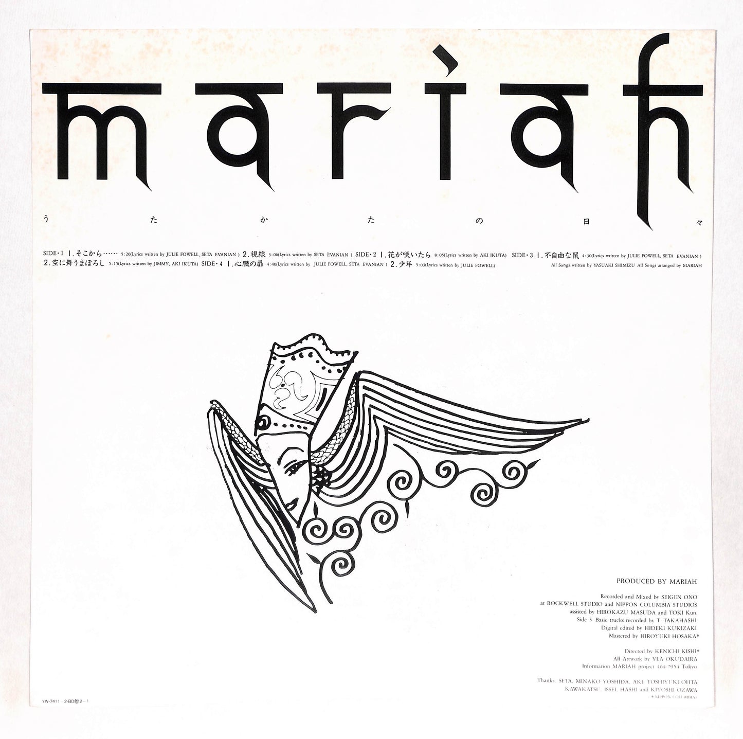 うたかたの日々