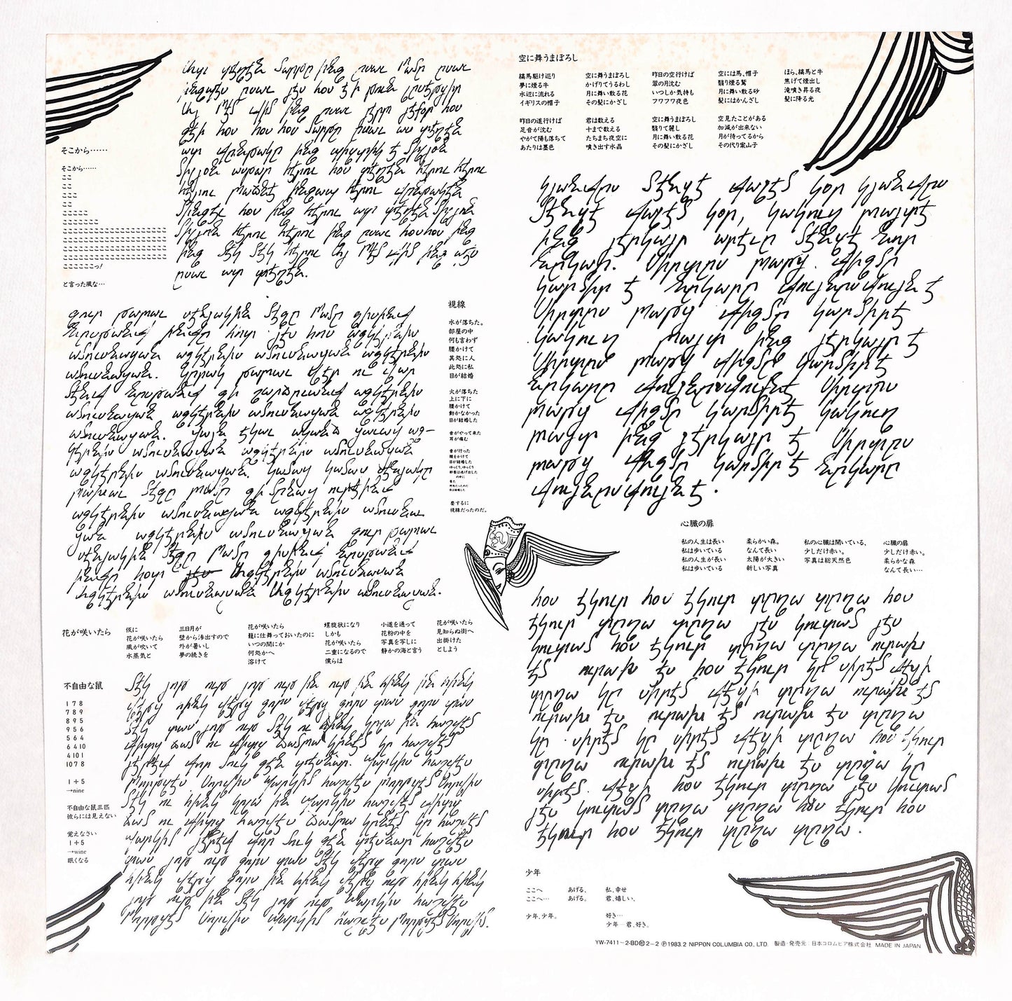 うたかたの日々